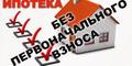 Ипотека за 1 день